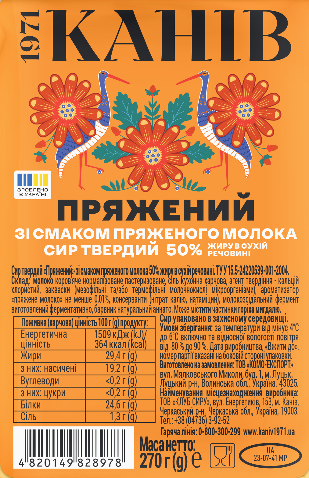 Сир твердий Пряжений 50% 270г ТМ Канів